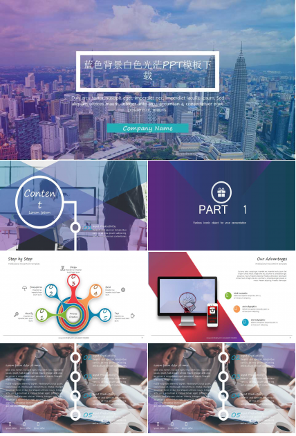 蓝色背景白色光茫PPT模板下载