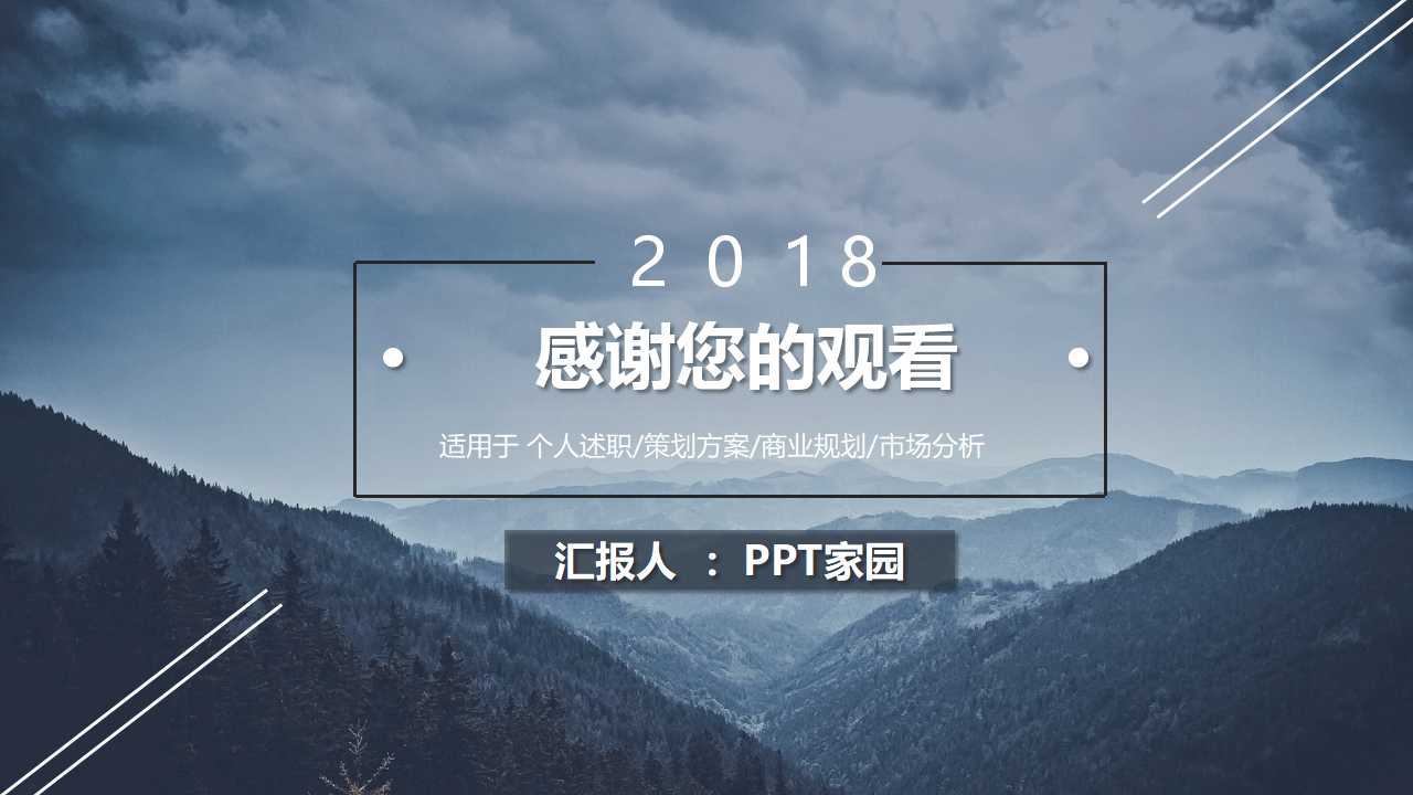 PPT动态开场模板下载