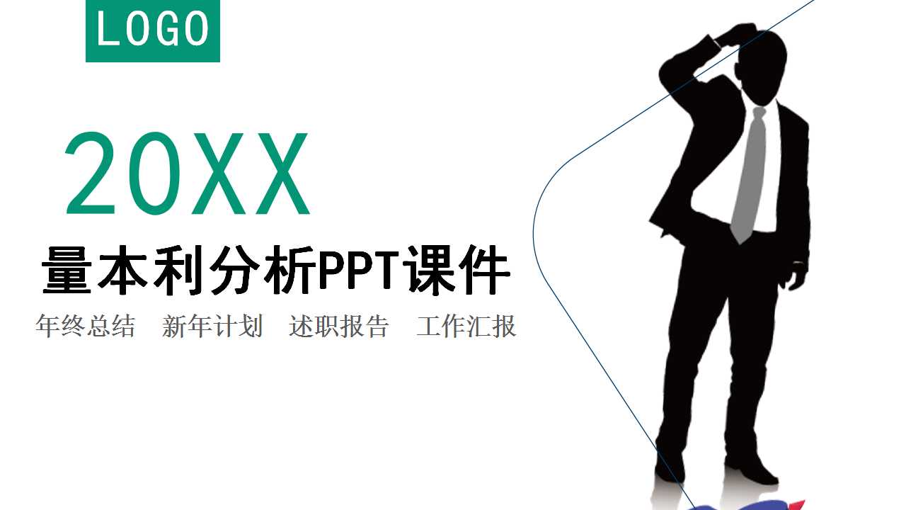 量本利分析PPT课件