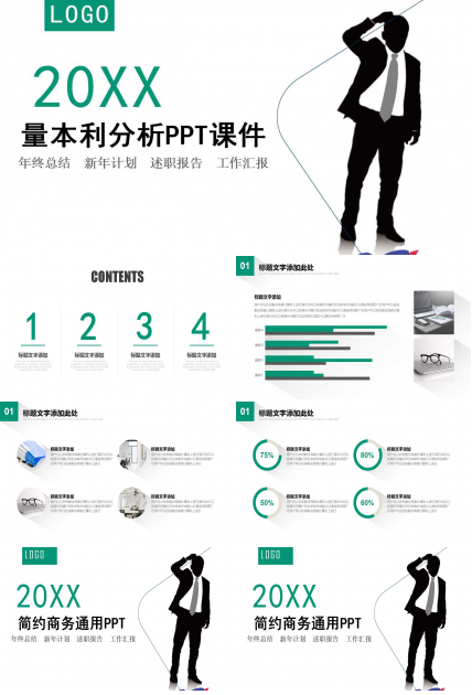 量本利分析PPT课件