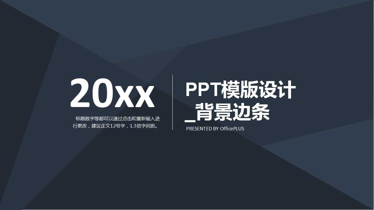 PPT模版设计_背景边条