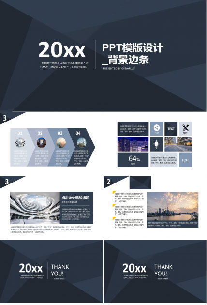 PPT模版设计_背景边条