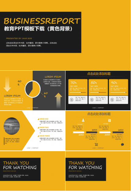 教育PPT模板下载（黄色背景）