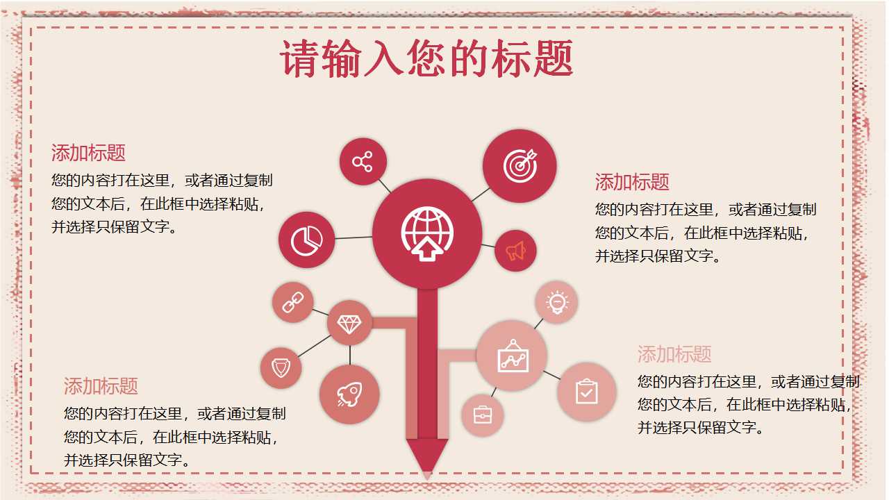 卡通幻灯片模板