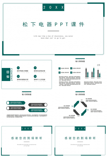 松下电器PPT课件