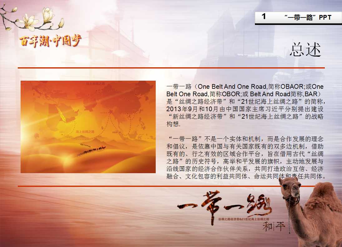 丝绸PPT背景模板下载