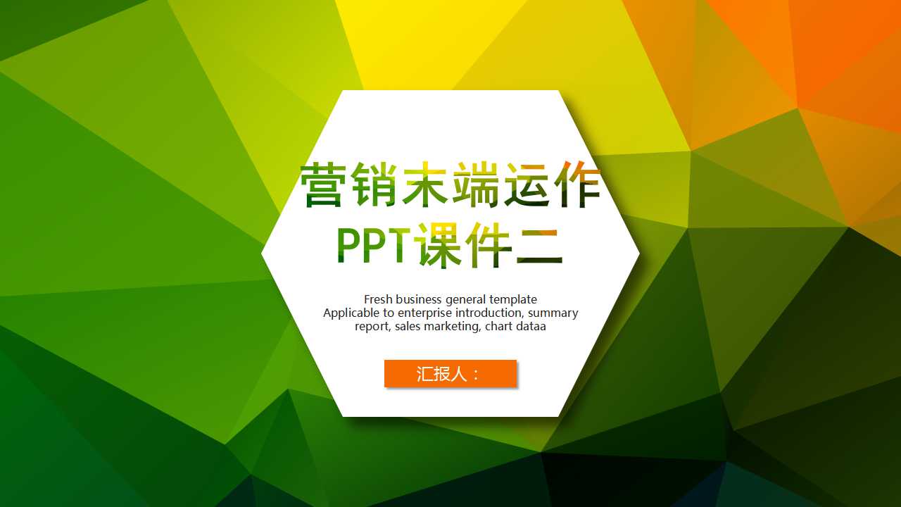 营销末端运作PPT课件二