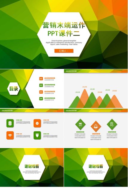 营销末端运作PPT课件二