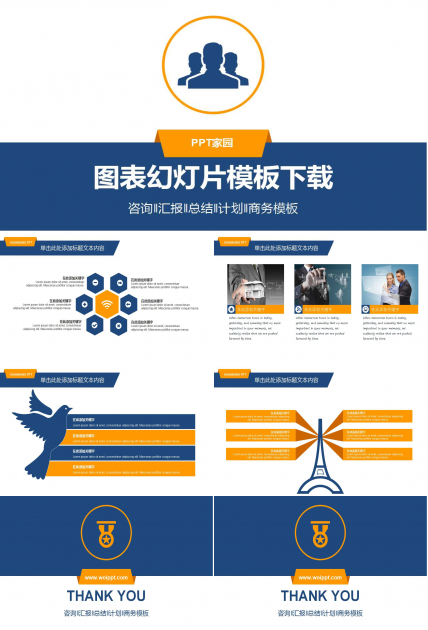 图表幻灯片模板下载