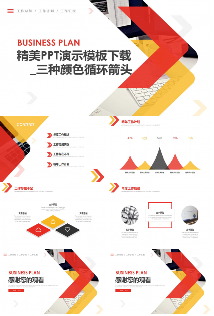 精美PPT演示模板下载_三种颜色循环箭头