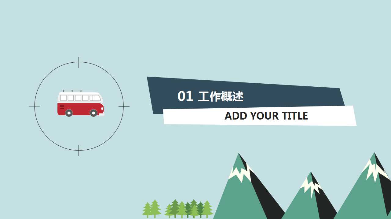 卡通动画背景PPT模板