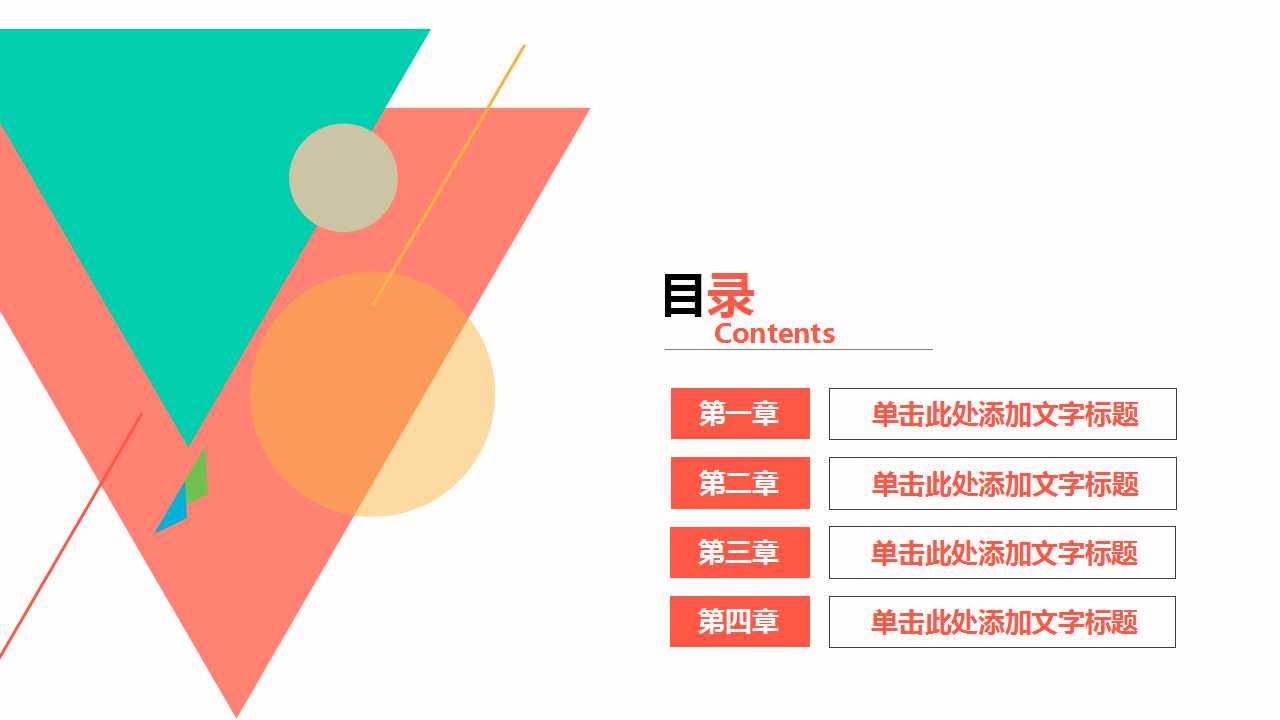 卡通红色心形PPT模板下载（红色PPT背景）