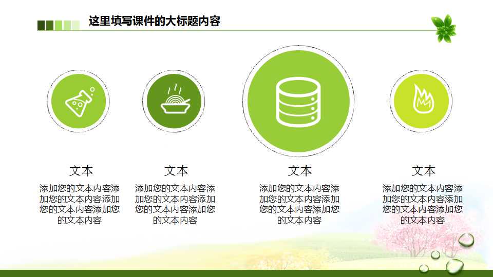 精品PPT模板下载_绿色抽象