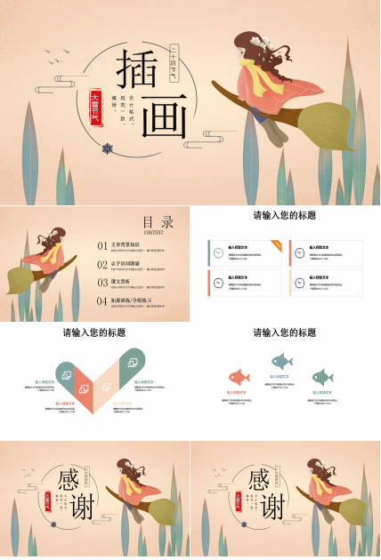 幻灯片模板免费下载_现代天使