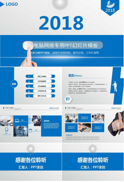 电脑网络专用PPT幻灯片模板