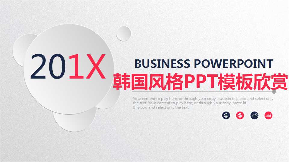 韩国风格PPT模板欣赏