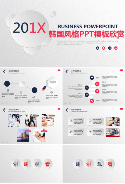 韩国风格PPT模板欣赏