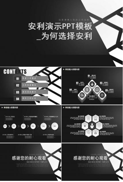 安利演示PPT模板_为何选择安利