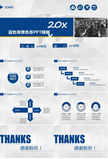 蓝色背景色系PPT模板