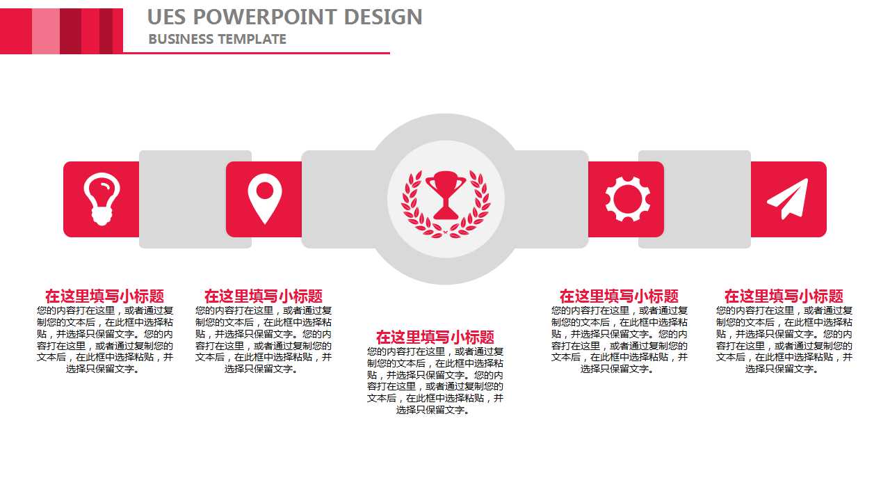 红色PPT模板下载