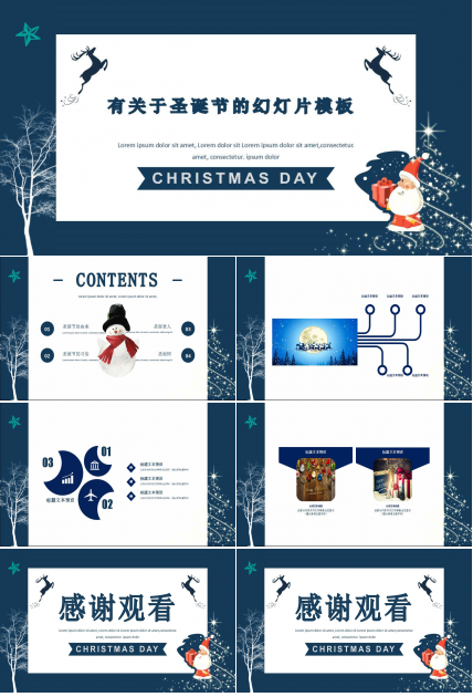 有关于圣诞节的幻灯片模板