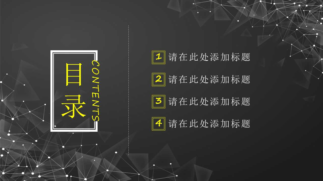黑色风格_商业主题-PPT幻灯片模板