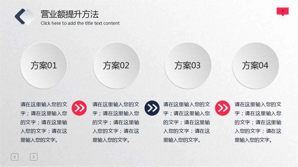 红色商务背景PPT模板