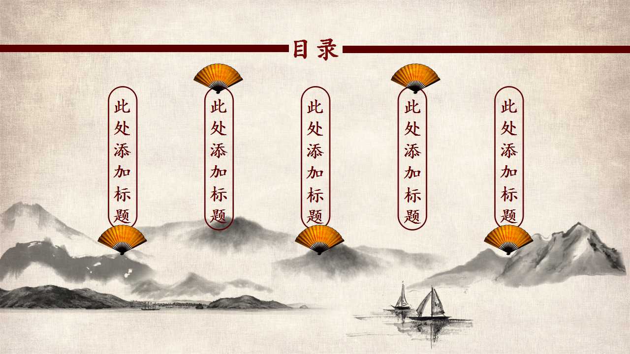 精美PPT模板下载——中国风