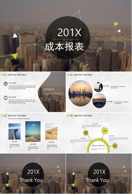 成本报表PPT课件