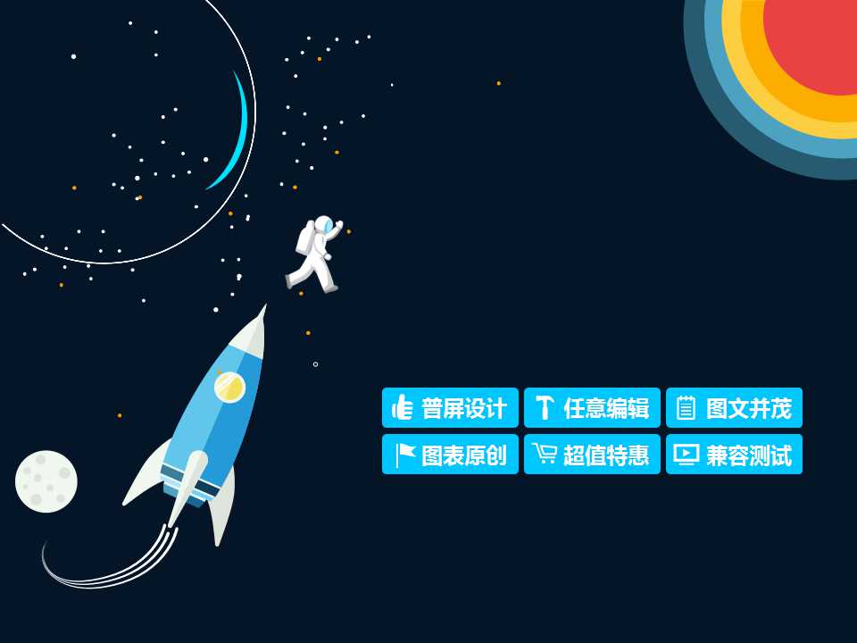 卡通风格背景PowerPoint模板