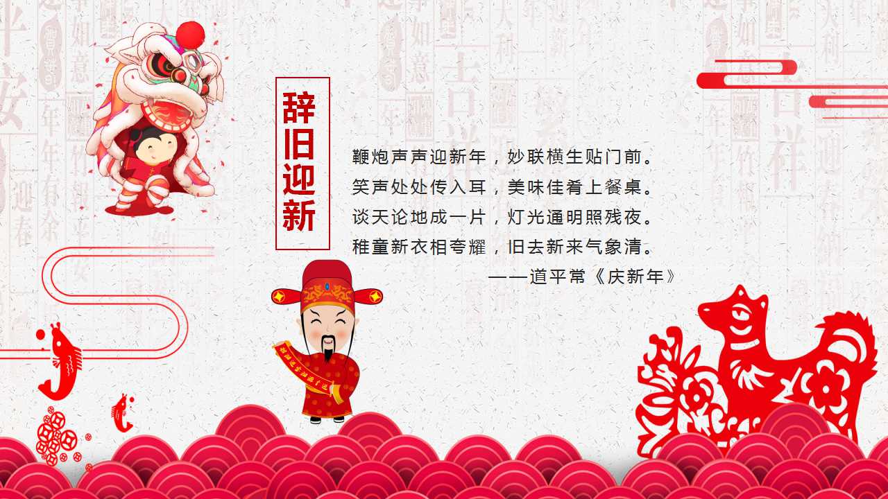 恭贺新禧PPT幻灯片模板下载