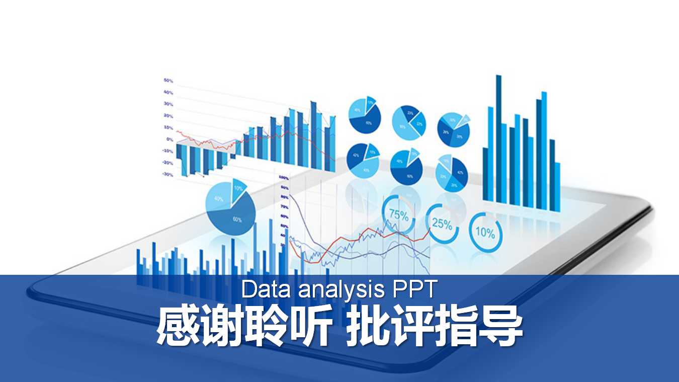 免费幻灯片母版下载