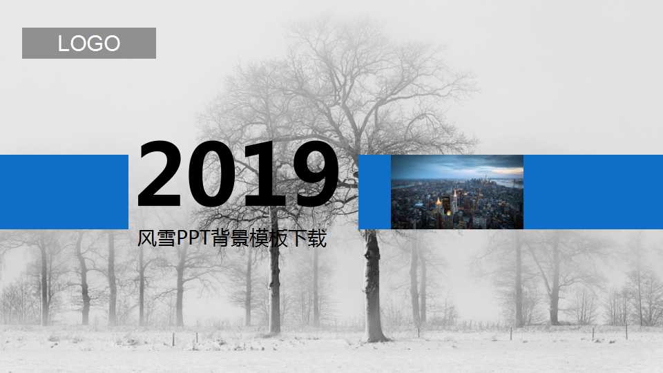 风雪PPT背景模板下载