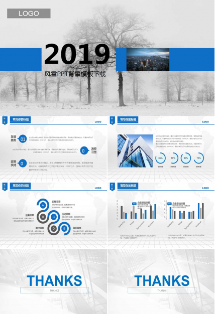 风雪PPT背景模板下载