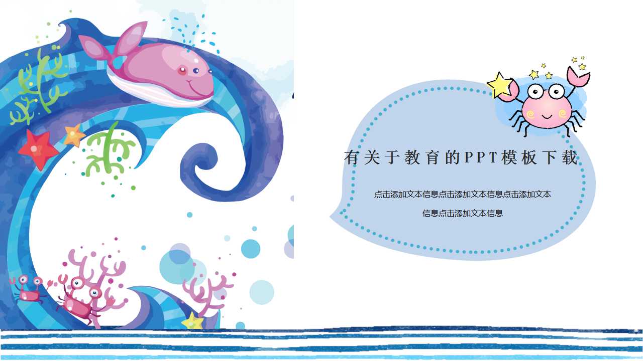 有关于教育的PPT模板下载