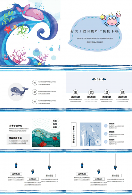 有关于教育的PPT模板下载