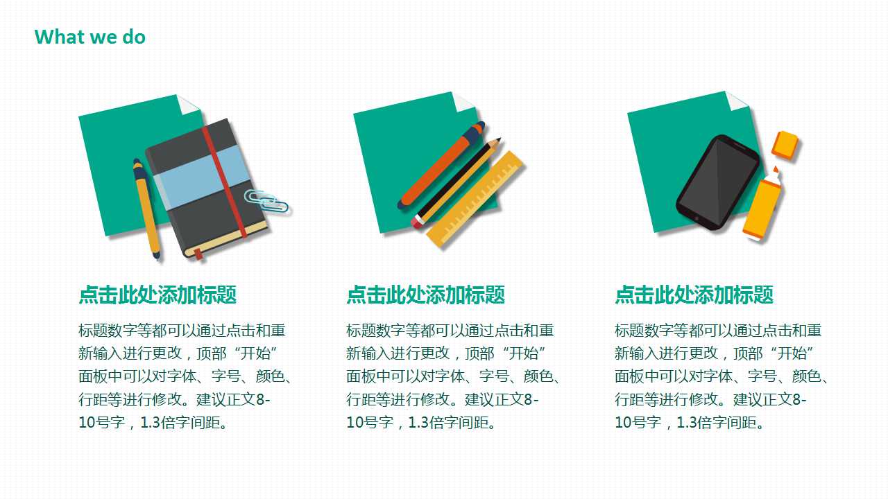 教育心理学PPT下载