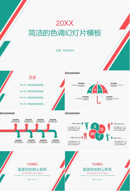 简洁的色调幻灯片模板下载