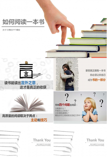 关于习惯的PPT模板下载