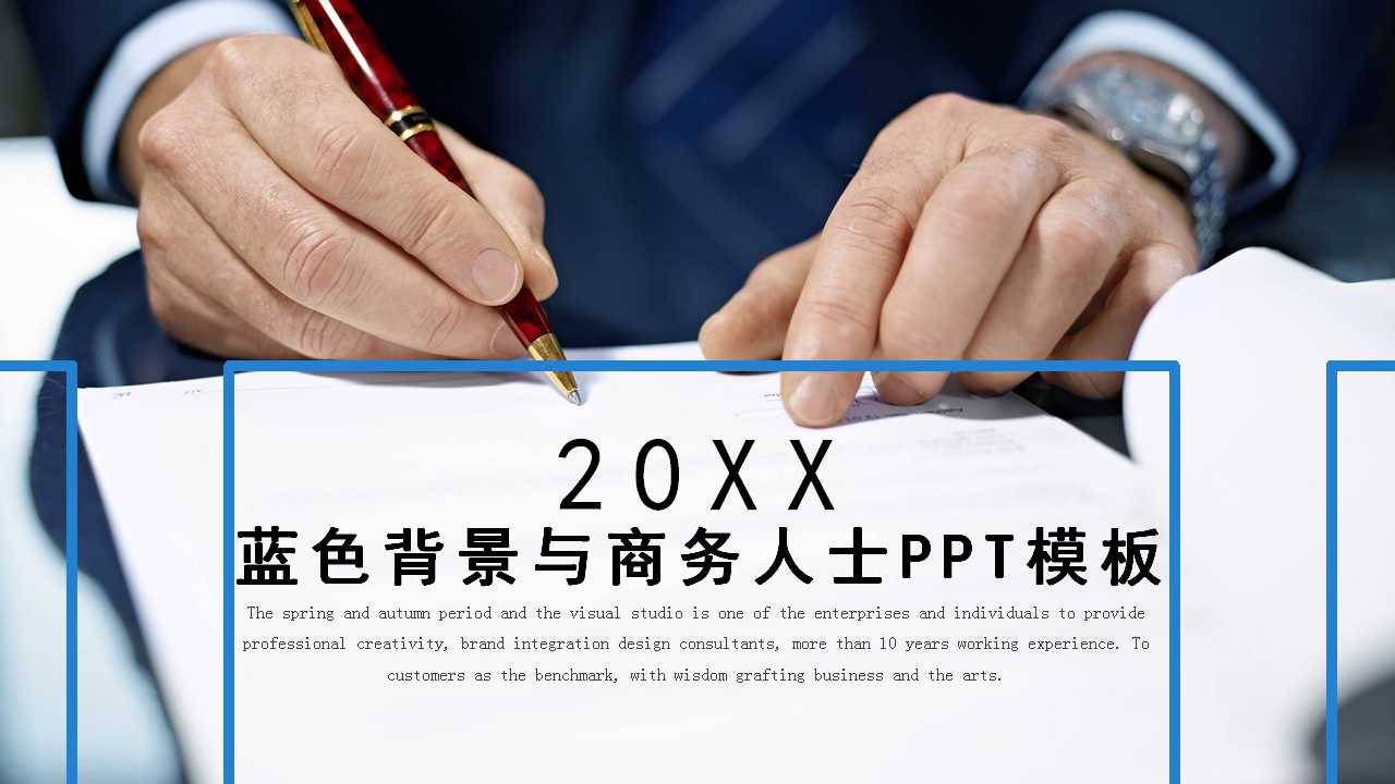 蓝色背景与商务人士PPT模板