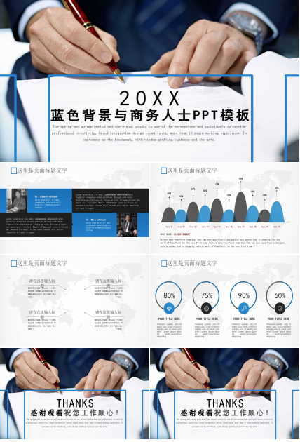蓝色背景与商务人士PPT模板