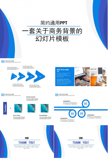 一套关于商务背景的幻灯片模板