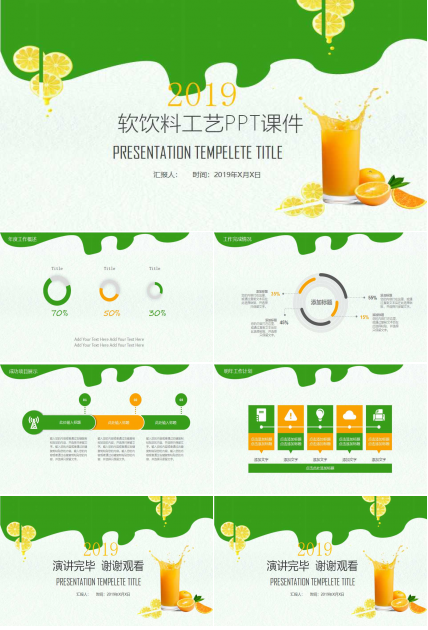 软饮料工艺PPT课件