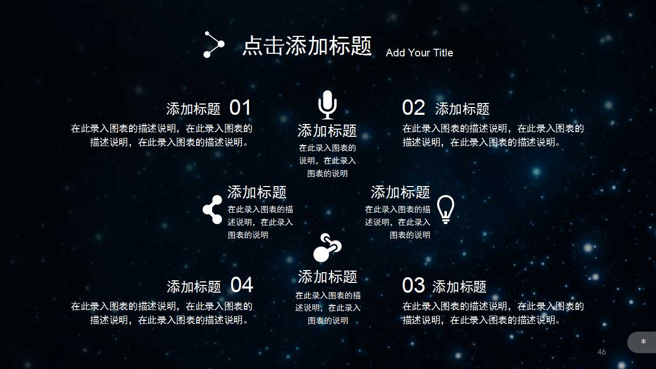 星空与明月PPT模板下载