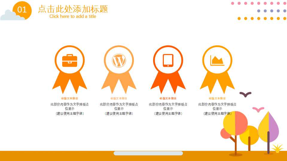 卡通牛PPT模板下载