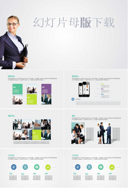 幻灯片母版下载