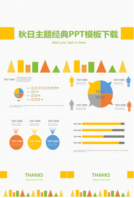 秋日主题经典PPT模板下载