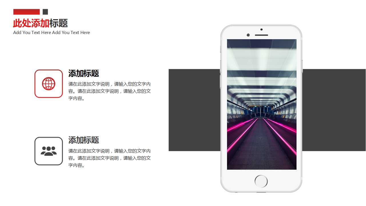 红色背景专用PPT演示模板