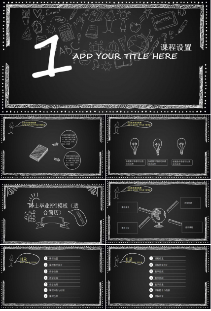 博士毕业PPT模板（适合简历）