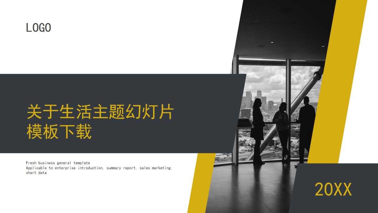 关于生活主题幻灯片模板下载